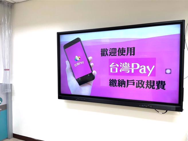 桃园市各户政事务所即日起新增「台湾Pay」扫码支付服务。(民政局提供／蔡依珍桃园传真)