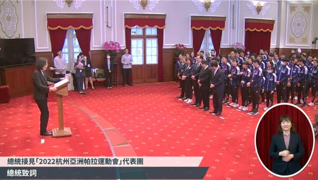 取自總統府直播畫面