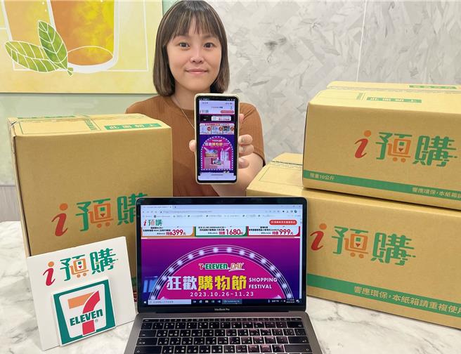 7-11 i预购平台11月23日前推全馆天天免运，美妆等最低111元起、热销家电599元起。（7-11提供／朱世凯台北传真）