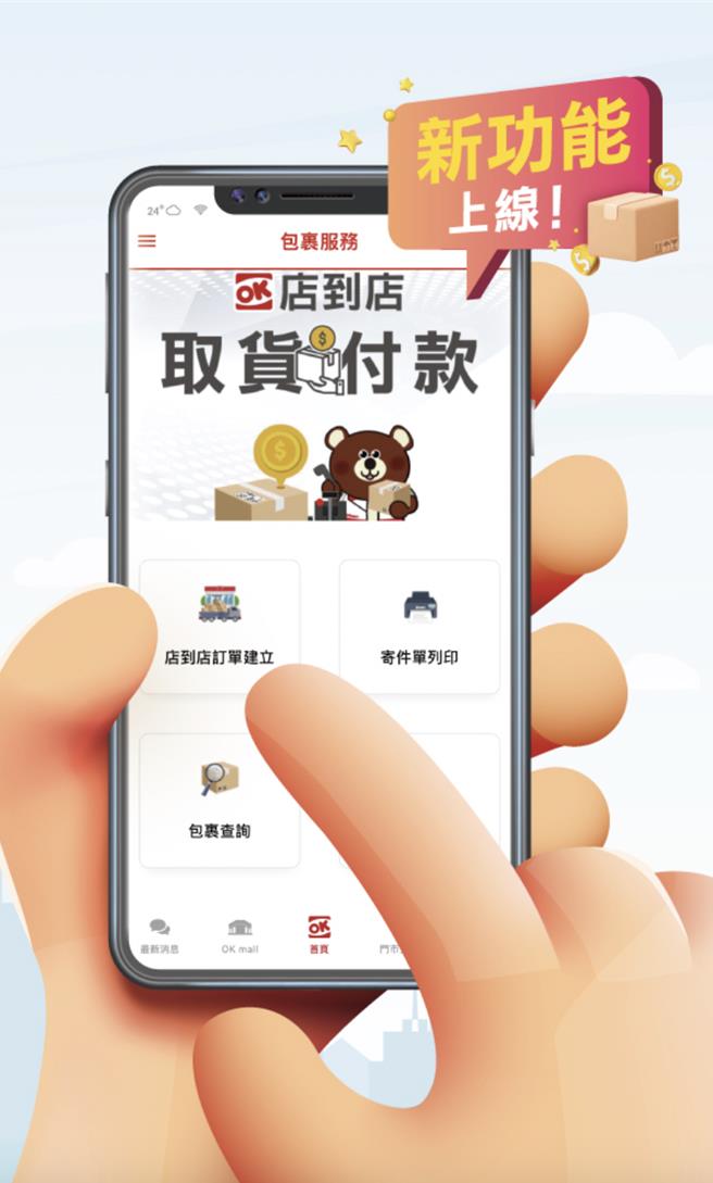 OKmart App推新服务「店到店订单建立」，且指定大小的包裹运费限时享减免。（摘自OKmart脸书／朱世凯台北传真）