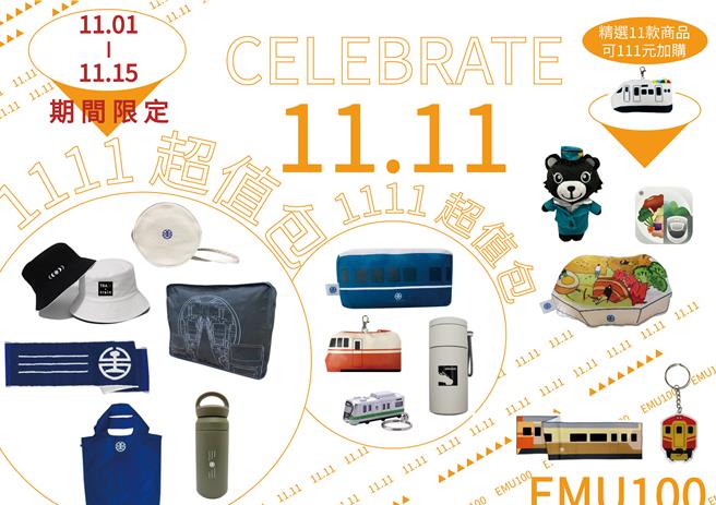台铁EMU100系列小物11月1日起开卖(台铁提供／简立欣台北传真)