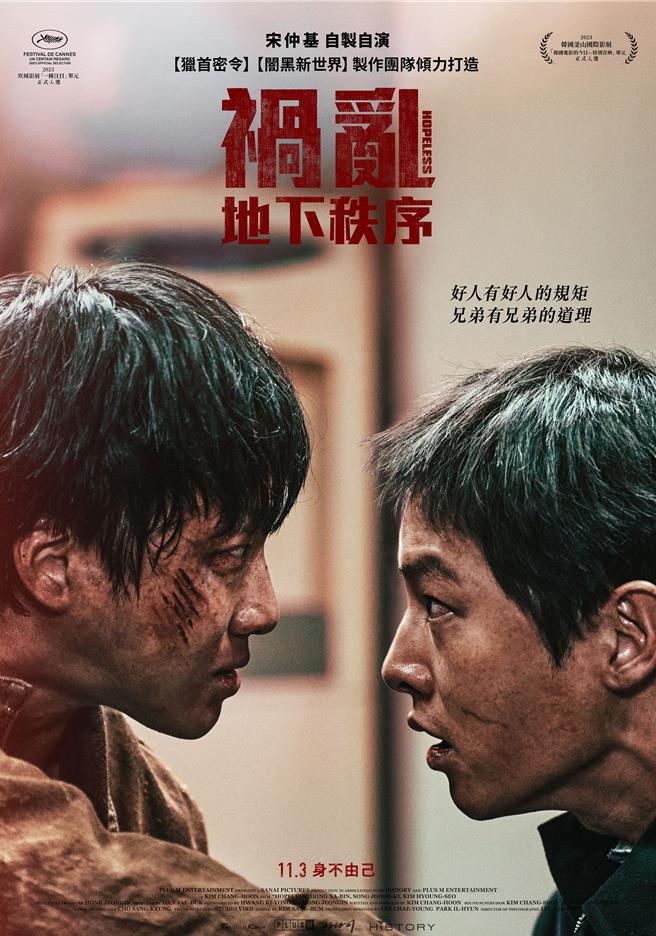 《禍亂：地下秩序》海報中可見宋仲基（右）臉上的疤痕。（車庫提供）