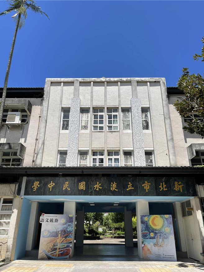 新北市议员陈伟杰指出，淡水区人口急遽成长，他建议淡水国中迁移至淡海新市镇，原址可继续作为幼儿园或补校使用。图为淡水国中大门。（取自淡海国中脸书）