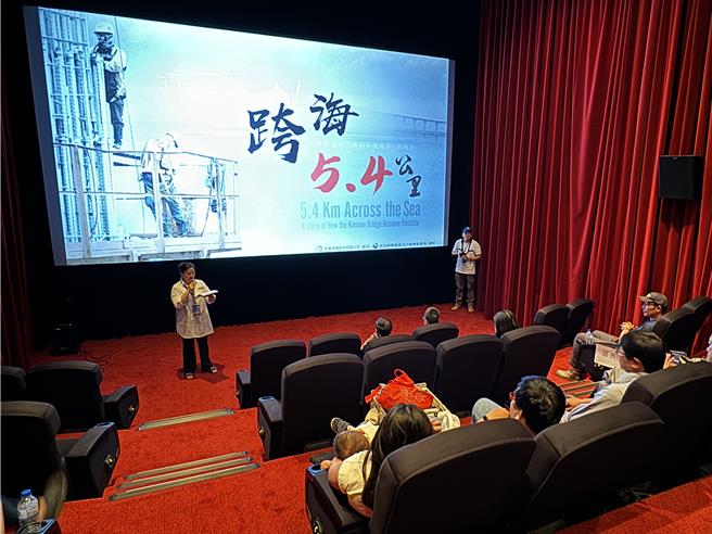 东臺传播有限公司歷时6年才完成拍摄制作的《跨海5.4公里》纪录片昨日在金门举行播映会。（于家麒摄）