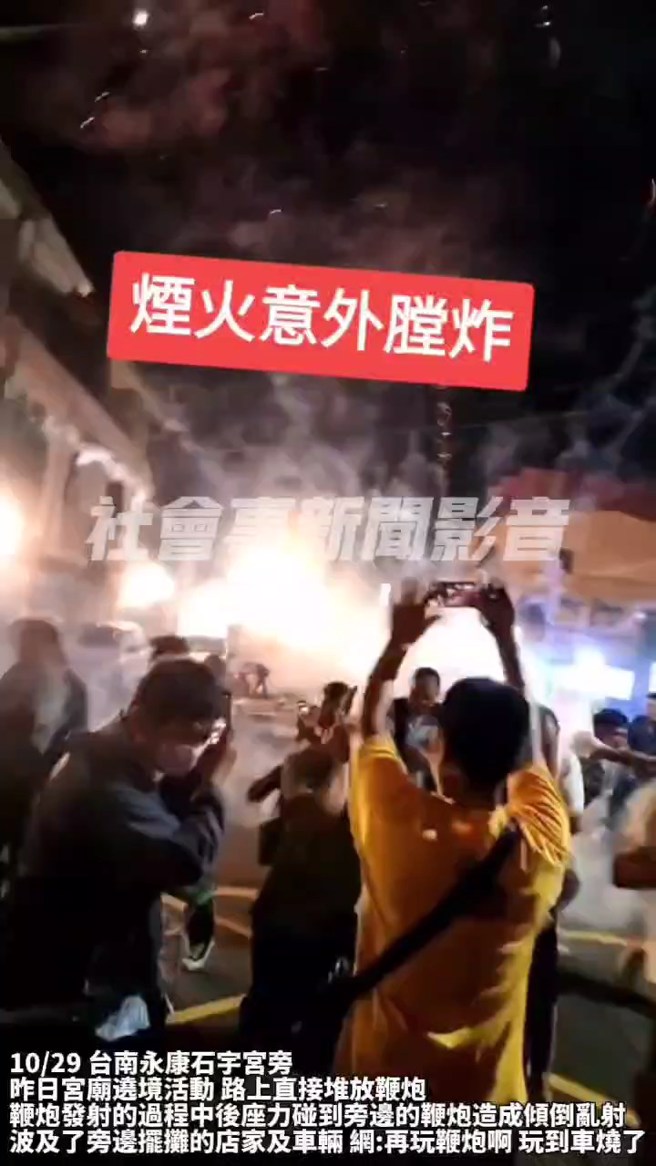 烟火倾倒膛炸，大家纷纷躲避。（翻摄社会事新闻影音）