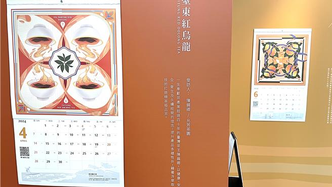 台東縣政府向「台灣經典水果月曆」致敬，30日推出《慢享果好日》2024台東良品月曆，精選12種台東物產作，運用照片與插畫雙形式呈現。（蕭嘉蕙攝）