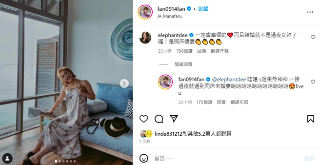 小S暖留言送祝福「结婚就不是过夜女神了喔！是同床娇妻」。（图／翻摄自焦凡凡IG）