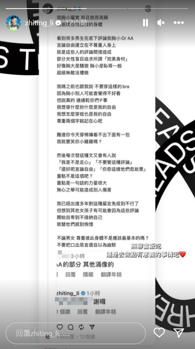 李芷婷反击酸民。（图／IG@zhiting_li）