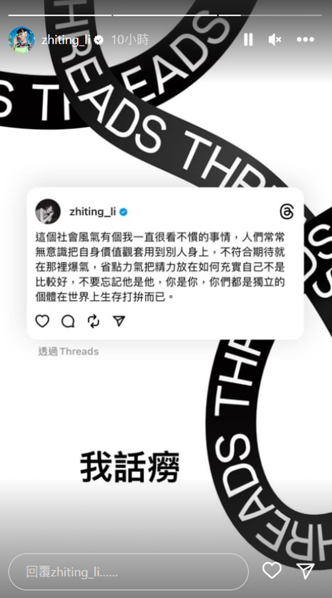 李芷婷希望大家能彼此尊重。（图／IG@zhiting_li）