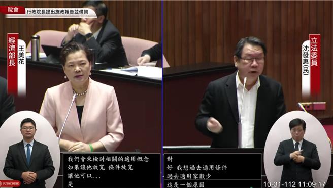 民進黨立委沈發惠（右）質詢經濟部長王美花（左）。（取自國會頻道）