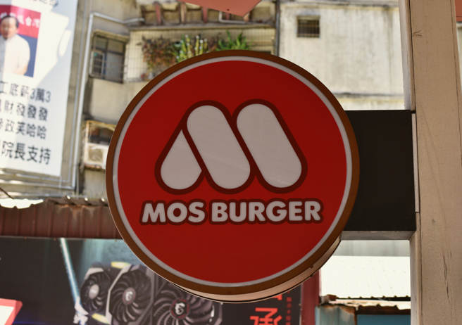 高雄一名女子行經三民區大順路上，看到一間摩斯漢堡的招牌掛一個布條，上寫「鼎山麥當勞收攤了，歡迎來摩斯呷薯條。（圖／示意圖，達志影像）