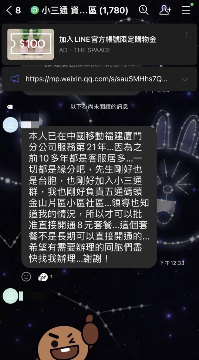「中国移动」翁姓女员工获其上级领导授权，以中国移动门号月租费人民币「自由选8元套餐」优惠方案，非法提供国人申办。(图／金门地检署提供)
