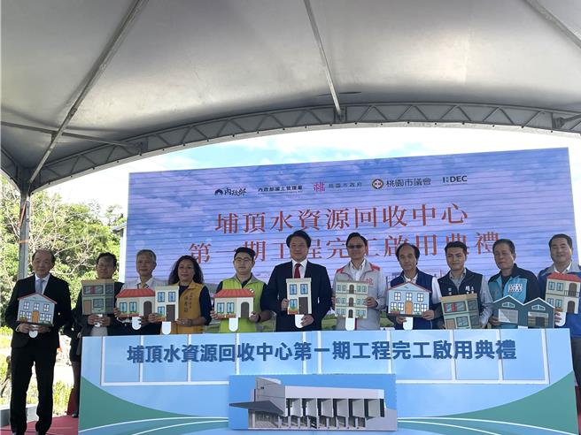 桃园市大溪埔顶水资源回收中心1期工程完工，内政部长林右昌（左六）、桃园市长张善政（右五）等人与会。（吕筱蝉摄）