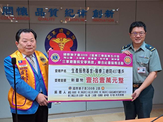 国际狮子会第三专区第五分区31日举办联合社福活动，主席游景明及狮友共同捐出11万元赠三军总医院，作为安寧捐助款使用。（游景明提供）