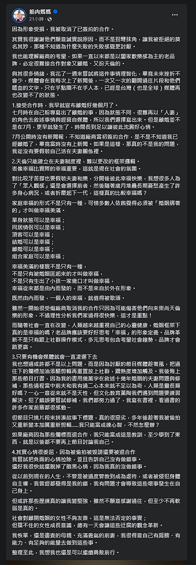 筋肉妈妈发文。（图／翻摄自筋肉妈妈脸书）