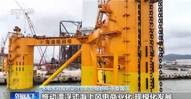 全球首個漂浮式風漁融合發電項目完工可讓6千多家戶用一年。（大陸央視）