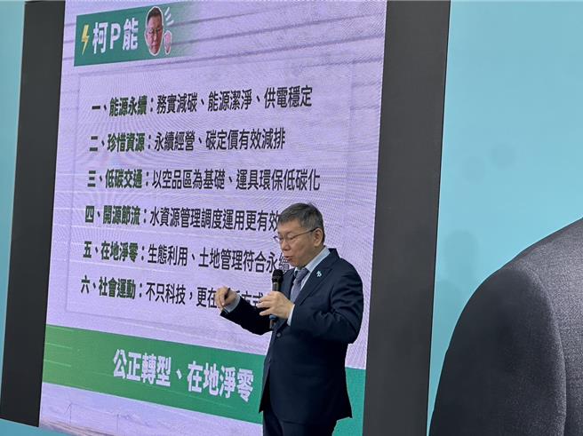 柯文哲今出席「淨零碳排 永續未來」氣候政策記者會。（楊亞璇攝）