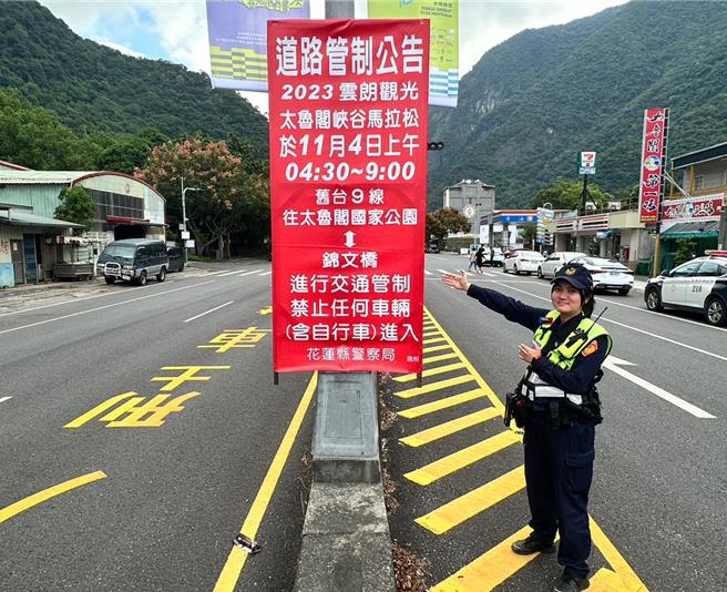 太鲁阁马拉松本周六开跑，新城警方实施交通管制，确保赛道全、顺畅。（新城警分局提供／王志伟花莲传真）