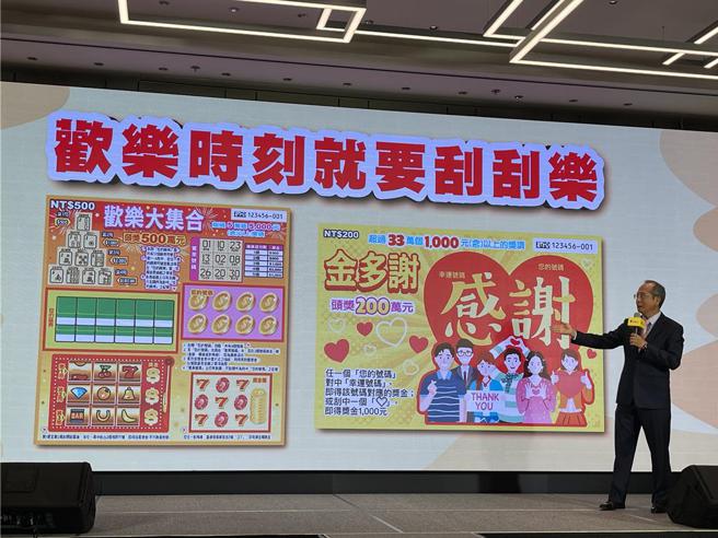 台彩1日推出刮刮樂壓軸新品─「歡樂大集合」「金多謝」。圖／黃惠聆