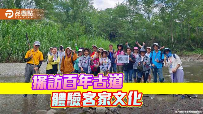 杉林—六龟百年秘境古道轻旅  体验原客交融人文故事