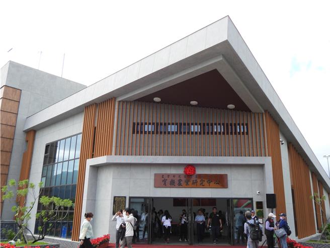 有机农业研究中心位在花莲寿丰乡，在中央约2亿元经费挹注下，经4年筹备、2年工期及取得使用执照等，今天揭牌启用。（罗亦晽摄）