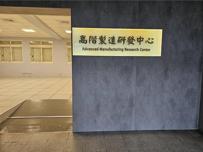 響應政府5＋2產業創新計畫，加速台灣產業升級及結構轉型，台科大高階製造研發中心構築一跨領域的平台。（台科大高階製造研發中心提供）