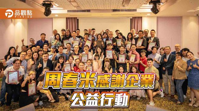 大店長聯盟交流  周春米親頒公益感謝狀