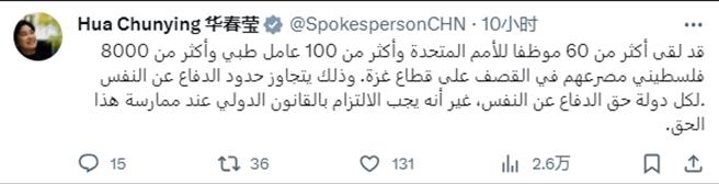 华春莹用英阿双语发文：还要多少无辜生命逝去才能停止滥杀？（华春莹X平台发文截图）
