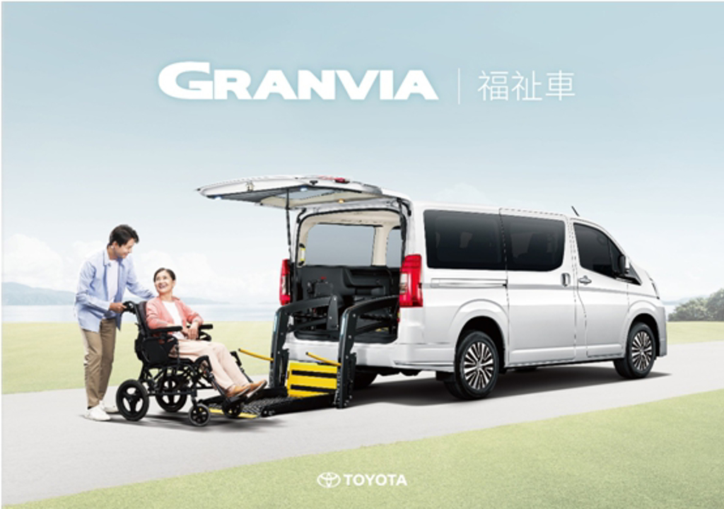 TOYOTA GRANVIA自2019年在台上市，為進一步打造友善無礙的交通環境，和泰汽車推出全新TOYOTA GRANVIA福祉車。 ( 和泰汽車 提供 )