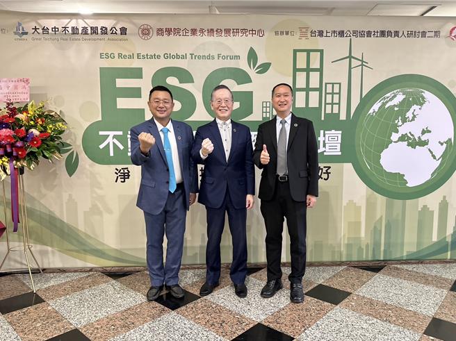 大台中不動產開發商業同業公會特別攜手逢甲大學商學院企業永續發展研究中心，舉辦「全球ESG不動產趨勢論壇」。(主辦單位提供)