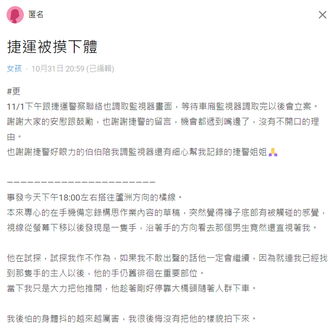 女网友叙述案发经过。（图 / 截自Dcard）