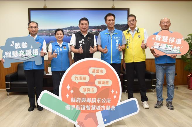 苗栗縣長鍾東錦與苗栗市長邱鎮軍、頭份市長羅雪珠、竹南鎮長方進興簽署合作意向書，要共同推動公共停車充電樁。（苗栗縣政府提供／李京昇苗栗傳真）