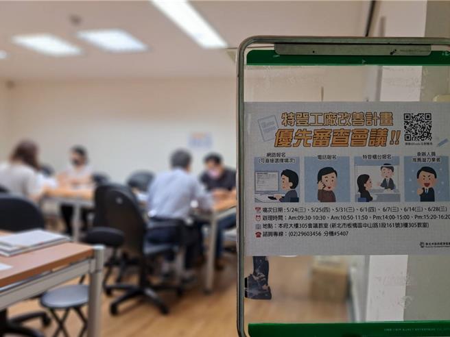 2023年11月2日新北市／新北市为协助未登记工厂就地合法化，持续推动行动服务柜台、改善计画辅导专班及专人电话追踪等措施，辅导业者加速转型进程。（新北市经发局提供／刘玮晴新北传真）