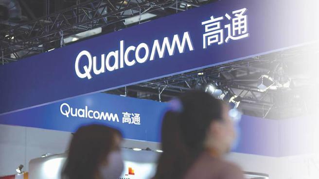 手机晶片大厂高通（Qualcomm）1日公布财报。图／美联社