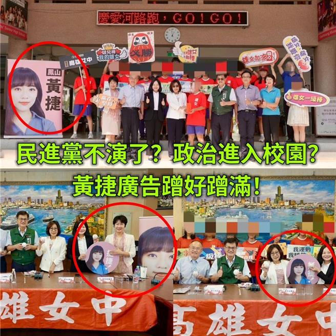 国民党抓包合影中出现刚宣布跨区参选立委的黄捷手举牌，质疑民进党为了黄捷选举，不惜把政治黑手伸入校园。（国民党高雄青工会副总会长张永杰提供）