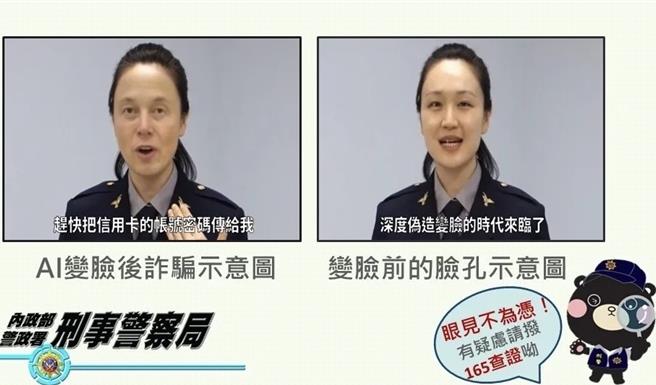 「深偽」的技术应用能结合AI仿真人学习，加上影像合成，恐将沦为诈骗工具，提醒民眾「眼见不为凭」，小心上当。（图／警方提供）