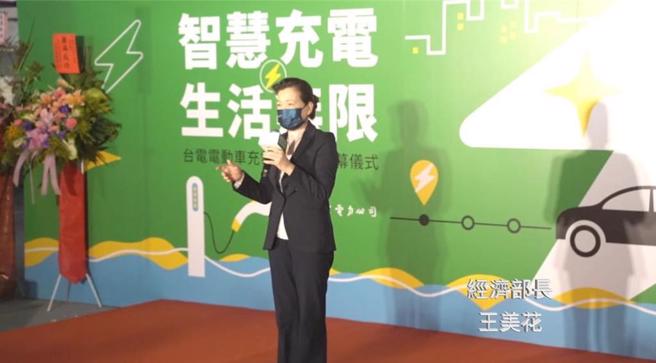台灣電力公司台北市區營業處去年辦理「電動車充電示範場開幕儀式」標案，竟由旭仁會黑道成員創立的公司接下協助辦理，經濟部長王美花還出席。（圖／取自《孫字兵法行銷策略聯盟》臉書粉專）