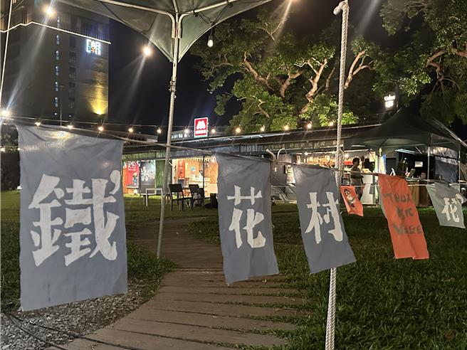 台东铁花村宣告年底熄灯。（蔡旻妤摄）