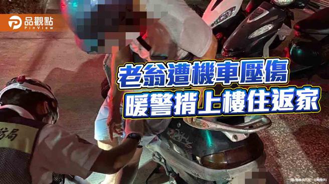 老翁不慎遭机车压住跌坐地上  暖警背上楼助返家（图片来源：高雄市三民一分局提供）