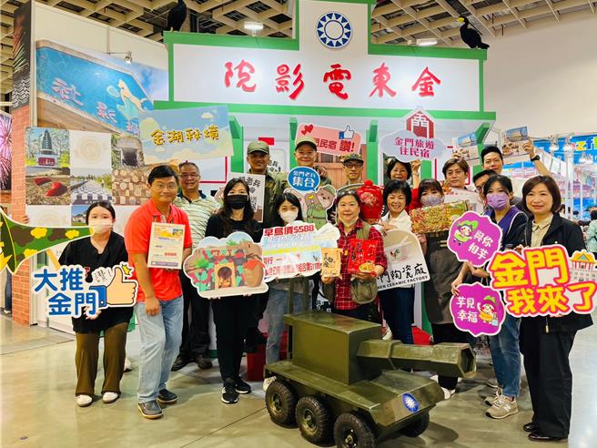 「ITF台北國際旅展」今起在台北南港展覽館盛大登場，金門館「老兵召集令」好康多多成全場焦點。（圖／金門縣政府提供）