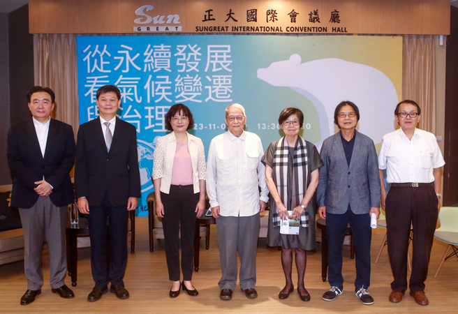 由余纪忠文教基金会、环境部气候变迁署主办「从永续发展看气候变迁与治理」研讨会议 3日举行，台大特聘教授骆尚廉（右起）、台大教授叶俊荣、余纪忠文教基金会董事长余范英、中研院院士刘兆汉、环境部气候变迁署署长蔡玲仪、金管会证期局副局长黄厚铭、台大兼任助理教授刘铭龙等人共襄盛举。（邓博仁摄） 