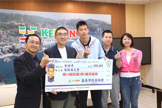 设籍基隆的篮球国手余祥平（中），于今年杭州亚运篮球三对三赛事，一举突破台湾篮球项目60年的「金牌荒」，创新纪录拿下金牌，市长谢国梁（左二）3日亲颁发奖励金50 万元鼓励，期勉余在未来赛事再创佳绩。（基隆市政府提供／徐佑升基隆传真）