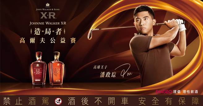 「2023 Johnnie Walker XR造局者高爾夫公益賽」將於今年12月正式開打。（圖片/帝亞吉歐）