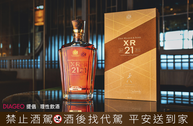 Johnnie Walker XR 系列酒款不僅成為品牌指標性商品，也廣為商界菁英和行家津津樂道，適合收藏，或致贈予重要、備受尊敬的對象。（圖片/帝亞吉歐）