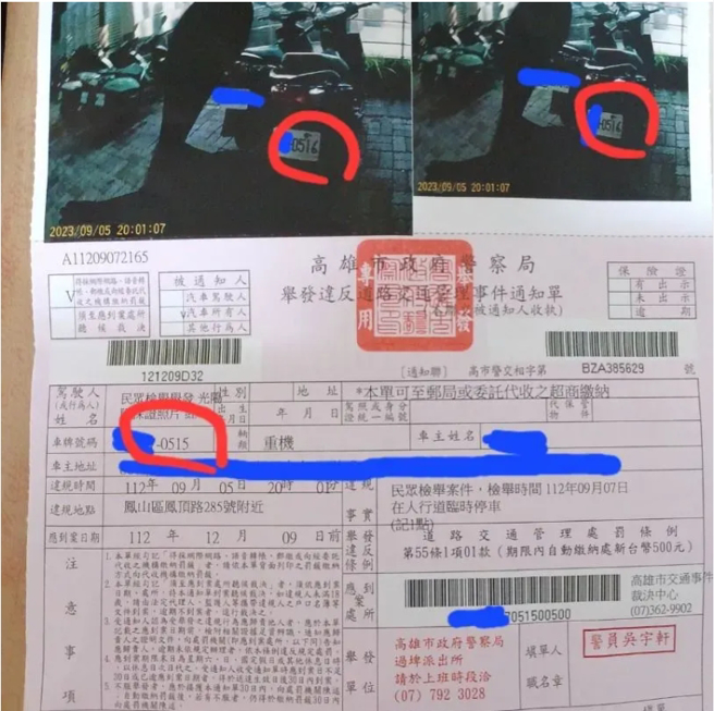 照片跟罚单上的车牌号码不一样。（翻摄爆料公社）