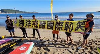 反對基隆「海域戒嚴」 百名立槳玩家從萬里划至大武崙沙灘抗議