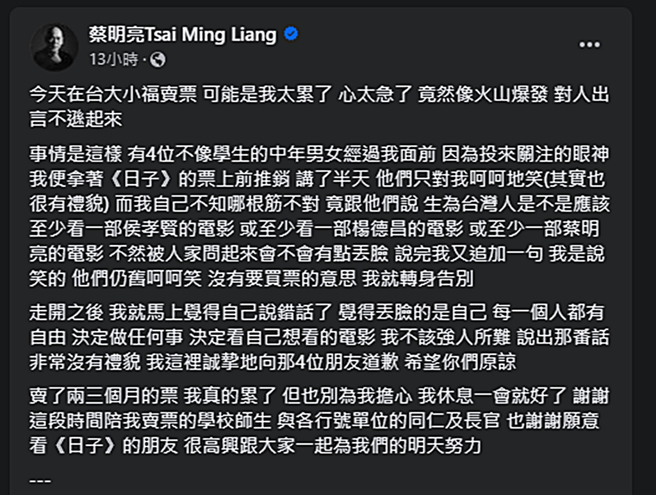 蔡明亮发文。（图／翻摄自蔡明亮Tsai Ming Liang 脸书）
