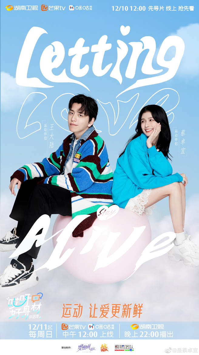 王大陆、蔡卓宜去年一起上实境节目。（图／翻摄自是蔡卓宜微博）