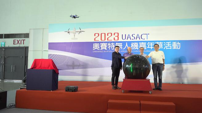「UASACT 2023奧賽特無人機應用嘉年華」，4日在高雄展覽館舉行開幕儀式。（賴君欣攝）