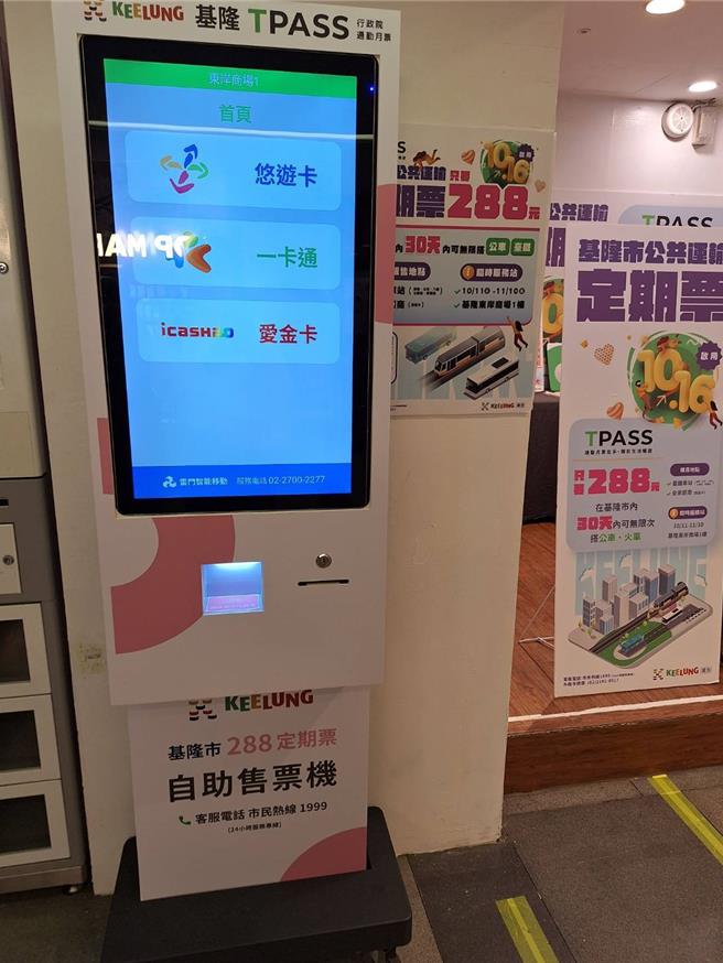 基隆市上月16日推出「TPASS」專屬基隆市內的288元定期票，截至3日已售出4000組，為方便市民購買，基市府交通處新增2台自助售票機。圖為東岸廣場1樓新增的售票機。（基隆市交通處提供／徐佑昇基隆傳真）
